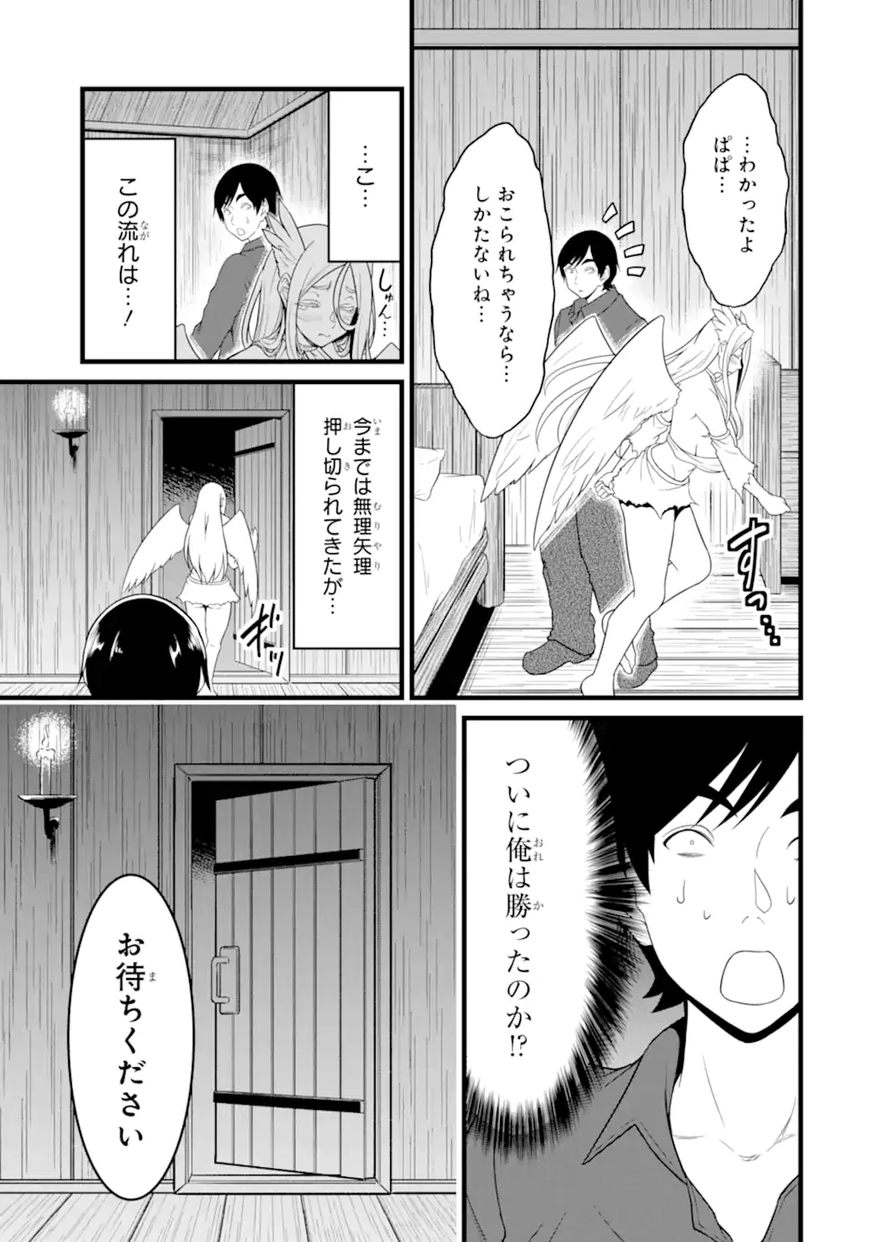 Yuru Fuwa Noka No Moji Bake Skill - Chapter 26.5 - Page 10